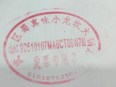 -蜀辣居鲜货老火锅(簇桥富顿中心店)