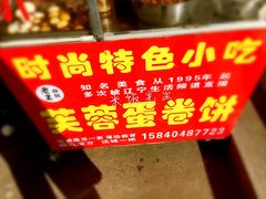 大堂-老王芙蓉蛋卷饼(万达店)