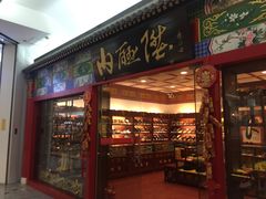 -内联升(世纪金源购物中心店)