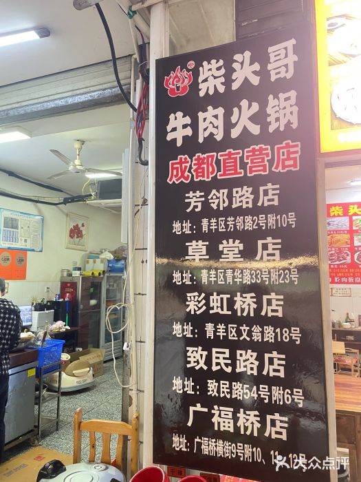 柴头哥·牛肉火锅(爱民路店)图片