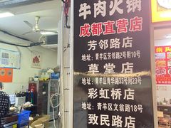 -柴头哥·牛肉火锅(爱民路店)