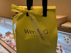 -WenTinG文汀·半糖蛋糕(合生汇店)