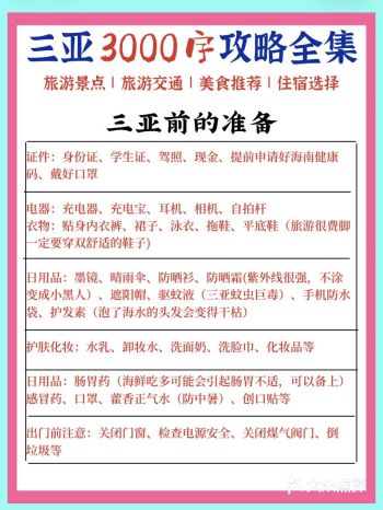 五次三亚旅游️后总结出来的建议