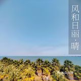 海风拂面的美景中享受午茶时光