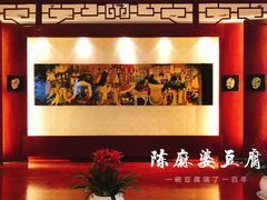 -陈麻婆豆腐(春熙店)