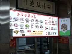 -春雨羊汤店(广开四马路总店)