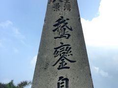 -鹅銮鼻公园