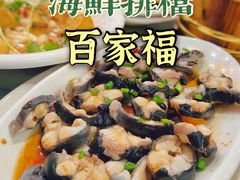豆豉蒸黑鳗-百家福海鲜排档·闽菜·家宴(斗西路口店)