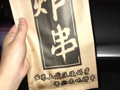 -庞记炸串