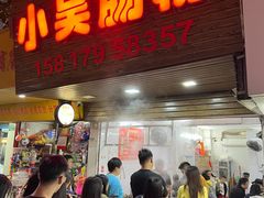 -小吴肠粉