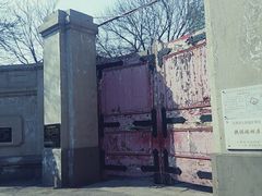 -段祺瑞旧居