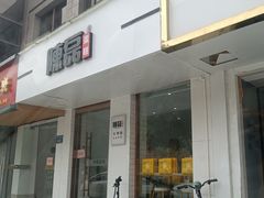 门面-陳磊蛋糕(巴黎店)