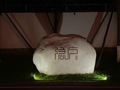 -隐庐·古法川菜(高新店)