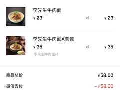 -李先生牛肉面大王(昌平鼓楼店)