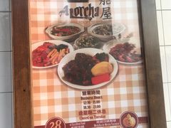 门面-船屋葡国餐厅