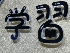 -学习谷日语培训日本留学·多语种外语教学(海淀人大分部)