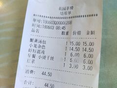 账单-花园茶楼(兴城西路店)
