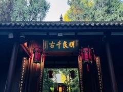 -成都武侯祠博物馆