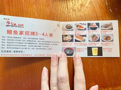 -鳗鱼家·深夜食堂(军博店)