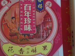 -桂发祥·直营(下瓦房店)