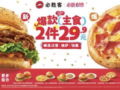 -必胜客(栖乐荟店)