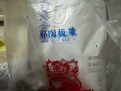 -邢记板栗(铜陵二店)