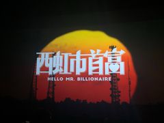 -左岸国际电影城(泉汇购物广场店)
