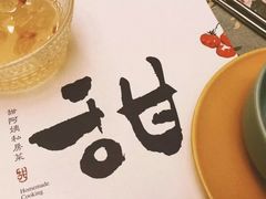 -甜阿姨·天台花园私房菜(万松园店)