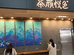 门面-茶颜悦色(五一里1号口店)