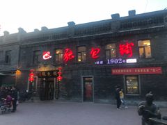 门面-张包铺(道外店)