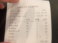 账单-北京小肠陈饭庄(方庄店)