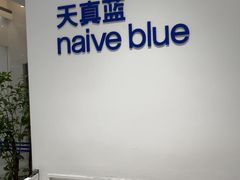 -天真蓝照相馆(中华广场店)