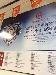 -痘博士广州·全国连锁祛痘机构