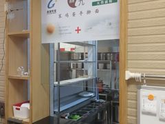 -阿九笨鸡蛋手擀面(总店)