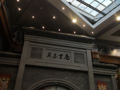 -关东古巷