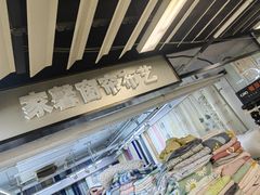 -天丰利生活MALL(和平里店)