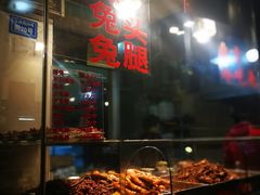-老黄记手撕烤兔(玉林街店)