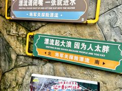 -将军关探险漂流