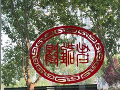 -老雒阳面馆·水席(定鼎门店)