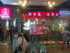 门面-么肆烤肉·中式自助·烤肉大排档(街道口季佳PAI店)
