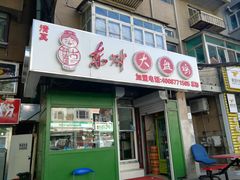 门面-东财大盘鸡(黑石礁店)