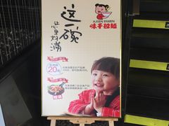 -味千拉面(惠州淡水嘉信茂广场分店)