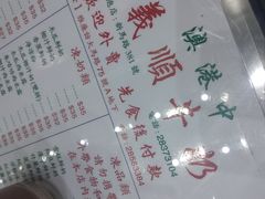 -义顺牛奶公司(新马路老店)