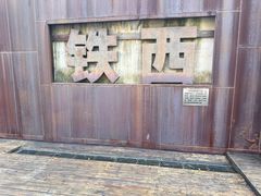 -1905文化创意园