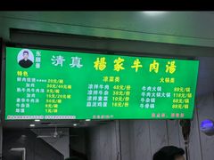-杨家牛肉汤(淮建路店)