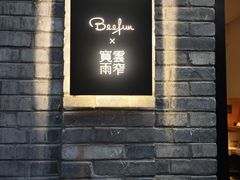 -牛房Beefun牛排房