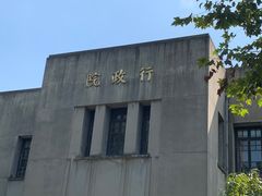 -南京中国近代史遗址博物馆(南京总统府)