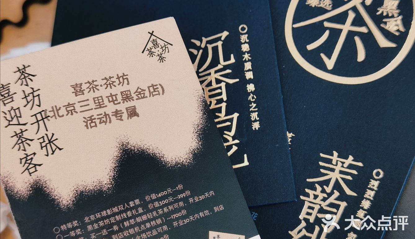 喜茶黑金店开业✅买一送一还能抽奖～