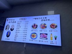 -何老二卤汁凉粉