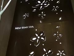 -纽斯桑拿会所(天山店)